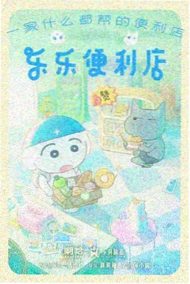 侧边推荐动画条目占位图
